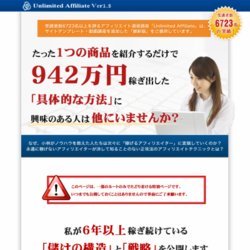 0145-アンリミテッドアフィリ.jpg